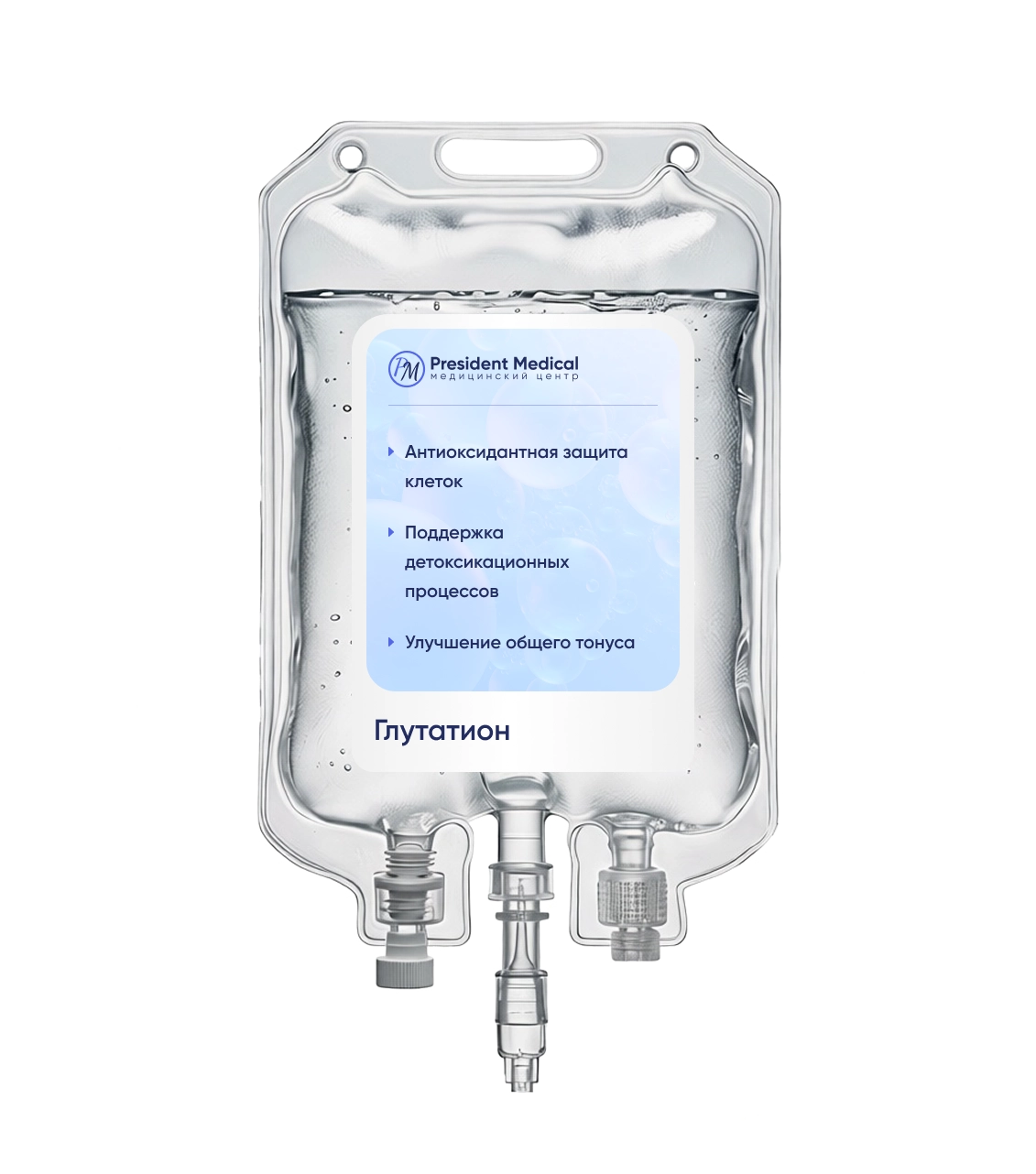 капельницы Глутатиона